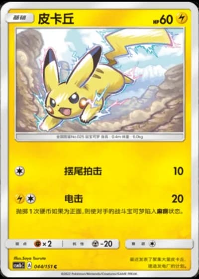 Pikachu #44/151 — Storming Emergence - Verdant
