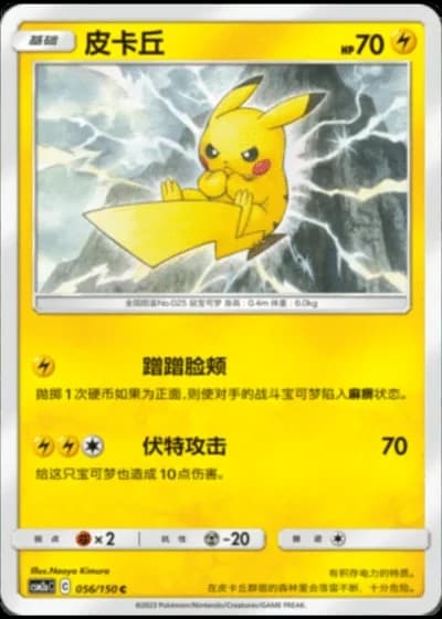 Pikachu #56/150 — Shining Synergy - Shower