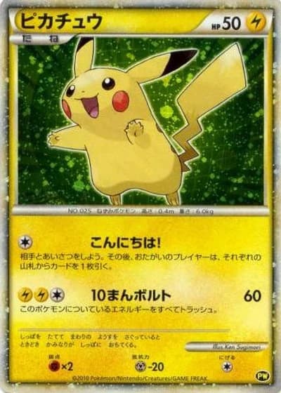Pikachu (7-Eleven) #5