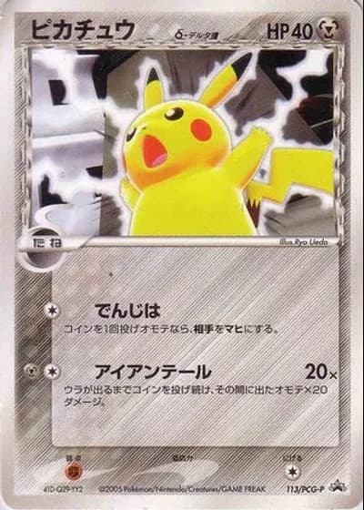 Pikachu (Battle Road Stamped) #113/PCG-P