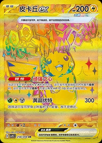 Pikachu ex #258/208 — Terastal Gathering