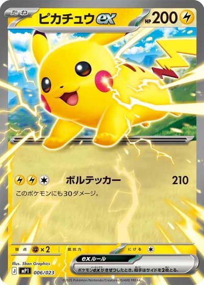 Pikachu ex #6/23 — Start Deck 100 Battle Collection CoroCiao Version