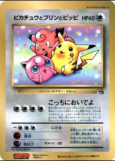 Pikachu, Jigglypuff, and Clefairy