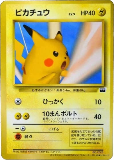 Pikachu (Pokemon Card Trainers Magazine 1999)