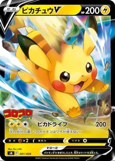 Pikachu V #1/24 — Start Deck 100 CoroCoro Comic Version