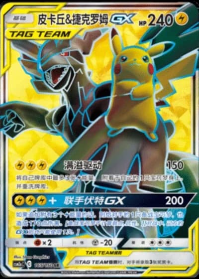 Pikachu & Zekrom Tag Team GX #165/150 — Shining Synergy - Shower