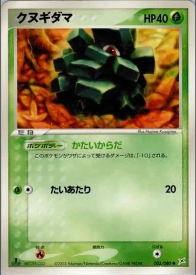 Pineco (1st Edition) #3/80 — Magma vs Aqua: Two Ambitions (1st Edition)
