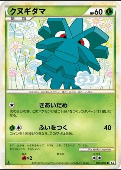 Pineco #6/80 — Reviving Legends (Unlimited Rare)