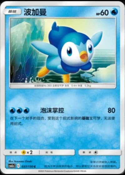 Piplup #37/150 — Shining Synergy - Shower
