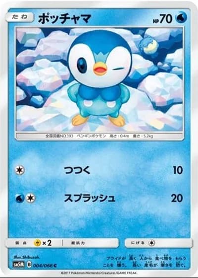 Piplup #4/66 — Ultra Moon
