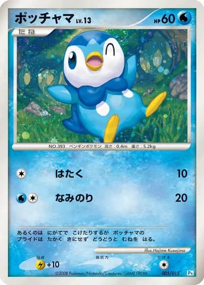 Piplup #5/15 — Gift Box DPt (Piplup)