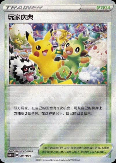 Player's Ceremony #4/4 — Radiant Energy (Sub-set)