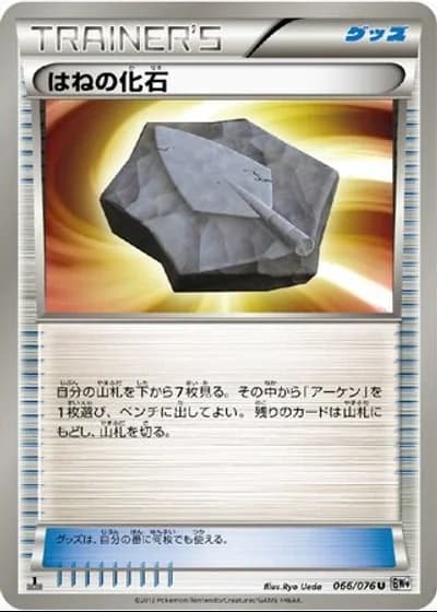 Plume Fossil (1st Edition) #66/76 — Megalo Cannon (1st Edition)