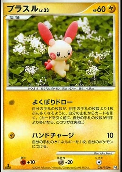 Plusle #36/100 — Beat of the Frontier