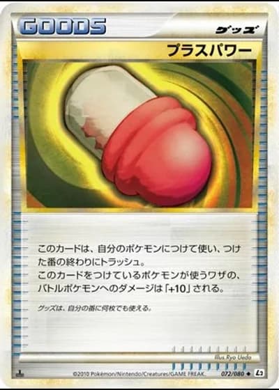 PlusPower (1st Edition) #72/80 — Reviving Legends