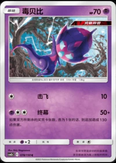Poipole #78/150 — Shining Synergy - Supreme
