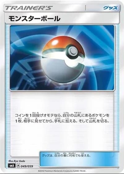Poké Ball #49/59 — Sun & Moon Starter Set