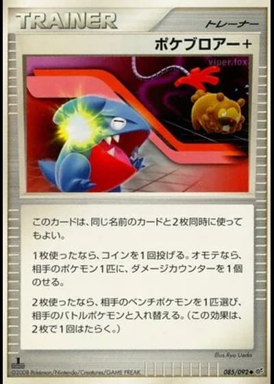 Poké Blower + #85/92 — Intense Fight in the Destroyed Sky