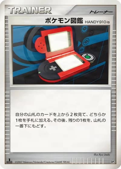 Pokédex HANDY910is #20/22 — Bastiodon the Defender & Rampardos the Attacker Constructed Half Decks