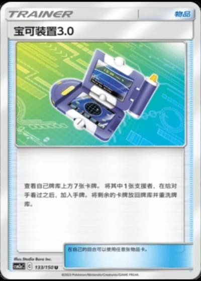 Pokégear 3.0 #133/150 — Shining Synergy - Shower