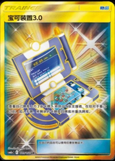 Pokégear 3.0 #189/150 — Shining Synergy - Shower