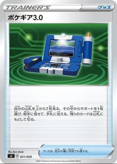Pokégear 3.0 #21/28 — Zacian & Zamazenta vs Eternatus Special Deck Set