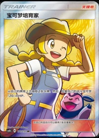 Pokémon Breeder #177/151 — Storming Emergence - Verdant
