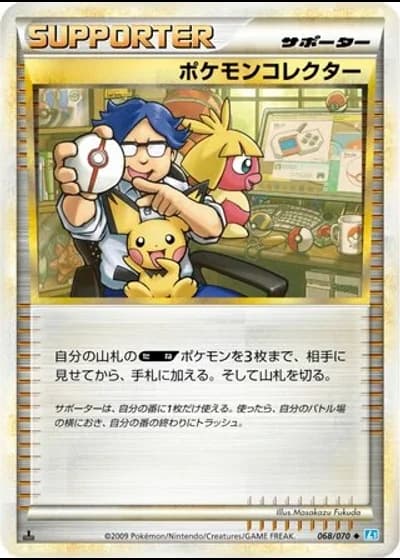Pokémon Collector #68/70 — SoulSilver Collection