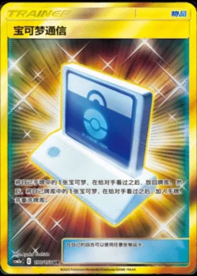 Pokémon Communication #190/150 — Shining Synergy - Shower