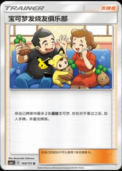 Pokémon Fan Club #143/151 — Storming Emergence - Abundant