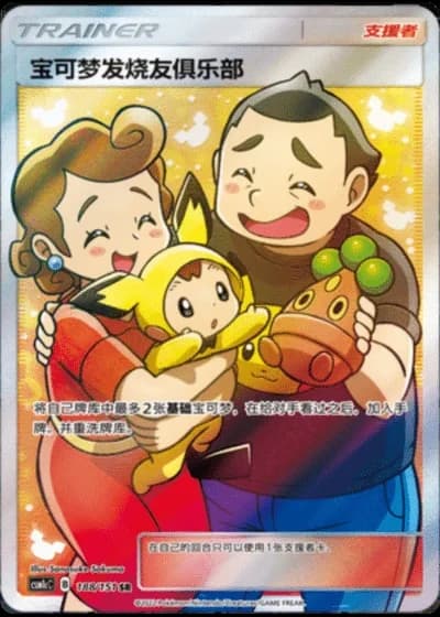 Pokémon Fan Club #188/151 — Storming Emergence - Abundant