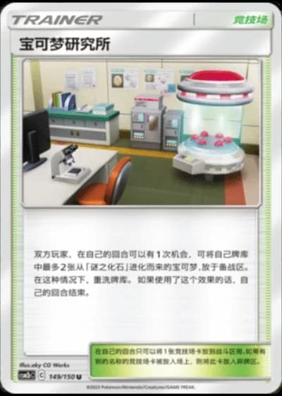 Pokémon Research Lab #149/150 — Shining Synergy - Supreme