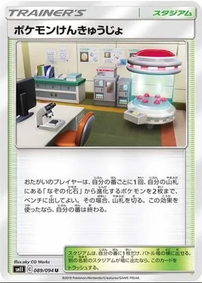 Pokémon Research Lab #89/94 — Miracle Twin