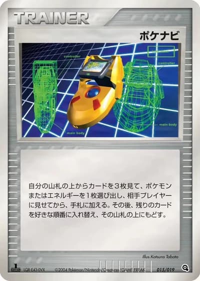 PokéNav #15/19 — Metagross Constructed Starter Deck