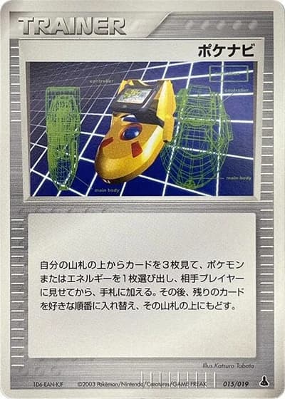 PokéNav #15/19 — Mudkip Constructed Starter Deck