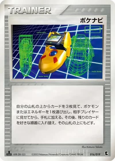 PokéNav #16/19 — Treecko Constructed Starter Deck