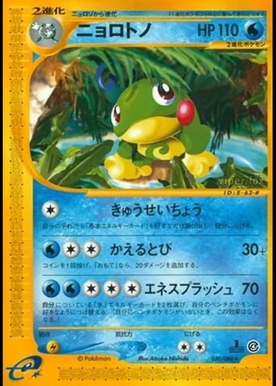 Politoed (1st Edition) #30/88 — Split Earth