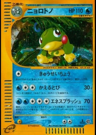 Politoed #31/88 — Split Earth (Unlimited Rare)