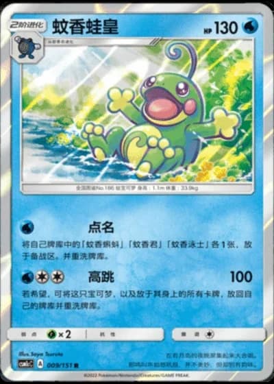 Politoed #9/151 — Storming Emergence - Abundant
