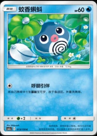 Poliwag #13/150 — Shining Synergy - Shower