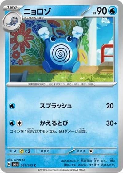 Poliwhirl #61/165 — Pokémon Card 151