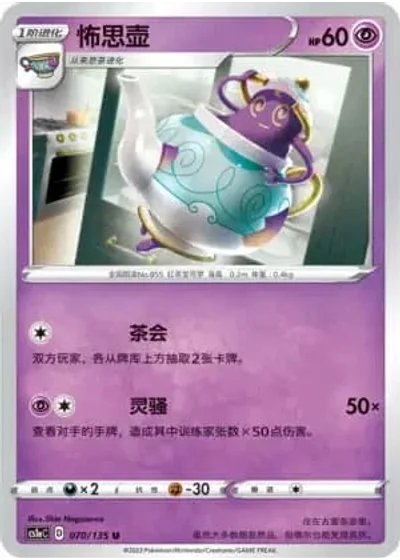 Polteageist #70/135 — Dynamax Clash - Thunder