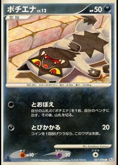 Poochyena (1st Edition) #57/96 — Galactic's Conquest (1st Edition)