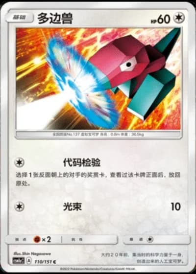 Porygon #110/151 — Storming Emergence - Radiant