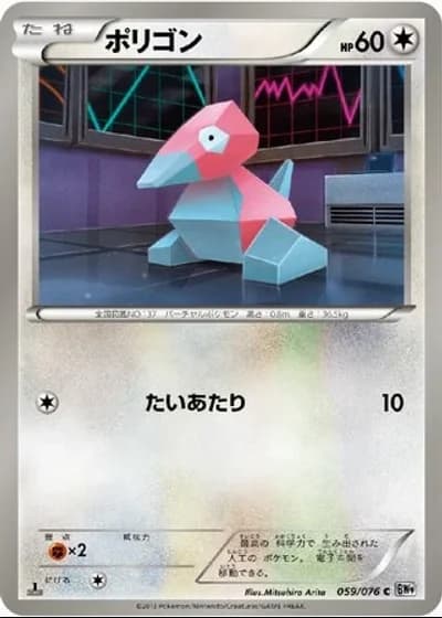 Porygon (1st Edition) #59/76 — Megalo Cannon (1st Edition)