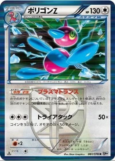 Porygon-Z (1st Edition) #61/76 — Megalo Cannon (1st Edition)