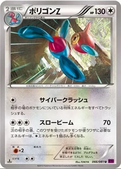 Porygon-Z #66/81 — Bandit Ring