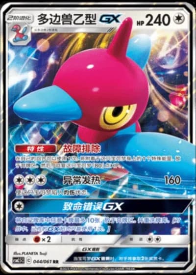 Porygon-Z GX #44/61 — Striking Competition (Sub-set)