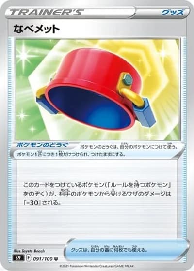 Pot Helmet #91/100 — Star Birth