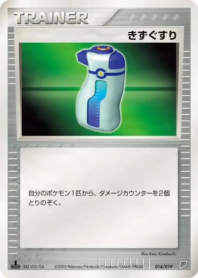 Potion #14/19 — Flygon Constructed Starter Deck